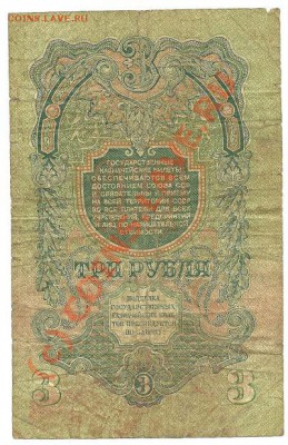 3 рубля 1947 года до 5 июня 2010 в 22.00 МСК - scan0002
