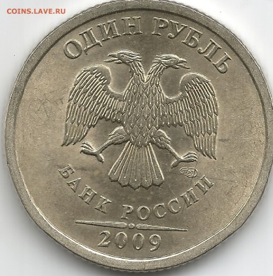 1 рубль 2009 спмд не магнитный 3.2Б? - руб 20090002