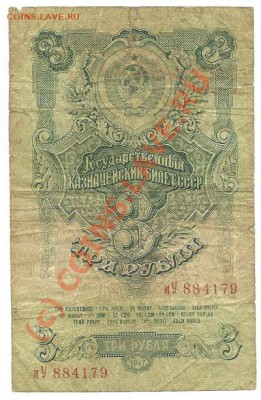 3 рубля 1947 года до 5 июня 2010 в 22.00 МСК - scan0001