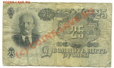 25 рублей 1947 года до 5 июня 2010 в 22.00 МСК - scan0003