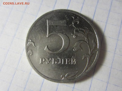 5 рублей 2012, ммд - IMG_8090