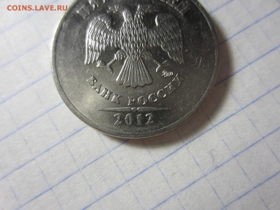 5 рублей 2012, ммд - IMG_8092