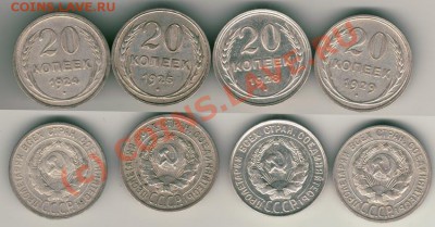 20 коп 1924,25, 28,29 (4 шт.) до 03.06.  21-00 МСК - 20k2429