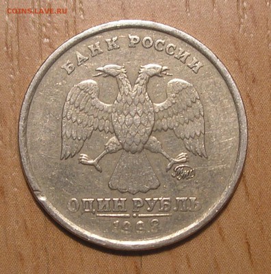 1 руб 1998 ММД - широкий кант? - 4.JPG
