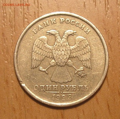 1 руб 1998 ММД - широкий кант? - 3.JPG