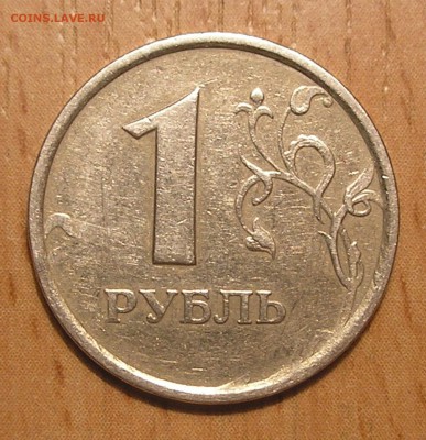 1 руб 1998 ММД - широкий кант? - 1.JPG