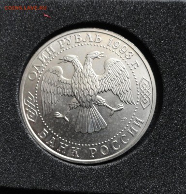 1руб. Тургенев ац 1993г. с 200руб. до 26.02.15 в 22:31 - DSC05348 (1233x1280)