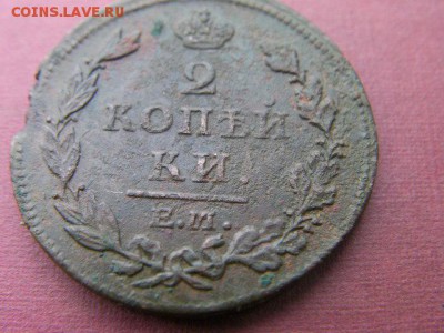 2 копейки 1812 ем до 24.02.15 22.00 мск - SANY3606.JPG
