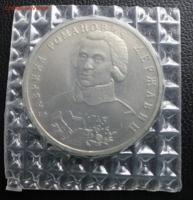 1руб. Державин АЦ 1993г. с 200руб. до 26.02.15 в 22:31 - DSC05352 (1236x1280)