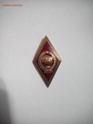 знак МООП МВД знак о высшем образовании - IMG_20150222_191735