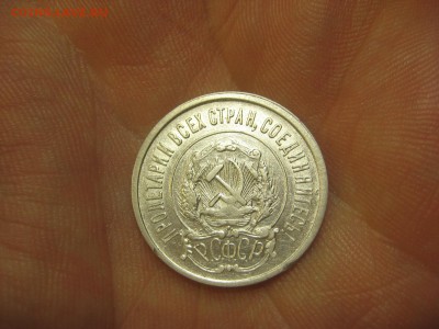 20 копеек 1922 (AZ-1414)----------- 28.02.15, в 22.10 - IMG_4920.JPG