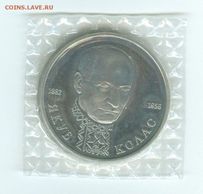 1 рубль 1992 Якуб Колас пруф до 26.02.15, 22-00 мск - колас пруф
