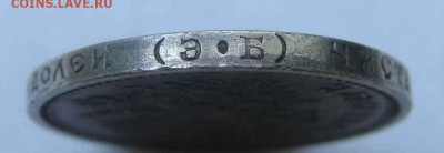 50 копеек 1912г. - DSC04686.JPG