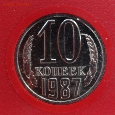 10 коп 87 наборные шт.2.1 - DSC03351.JPG