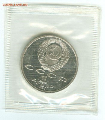 1 рубль 1991 Навои пруф запайка до 26.02.15, 22-00 мск - навои пруф2