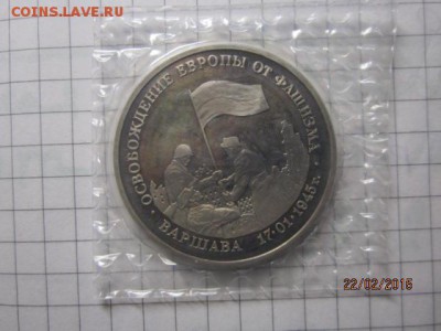 3 рубля 1995 Варшава проф до 26.02 - IMG_6746.JPG
