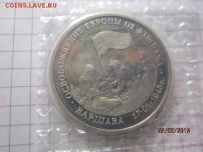 3 рубля 1995 Варшава проф до 26.02 - IMG_6747.JPG
