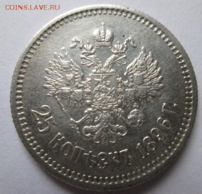 25 копеек 1896 года Очень приличные - 2