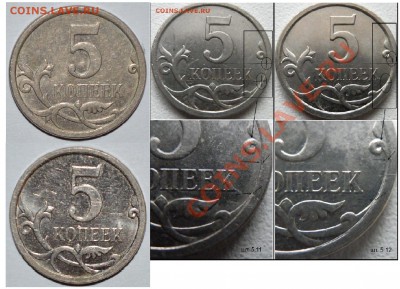 5 копеек Какие штампы по А.С? 5.11 или 5.12? - Безымянный222