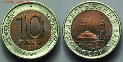 10руб. 1991г. "Раздвоенные ости" AU -- 25-02-15 в 22-00 -- - 10руб1991_Двойная ость_3