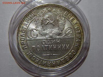 Полтинник 1924 оценка - DSCN4966.JPG