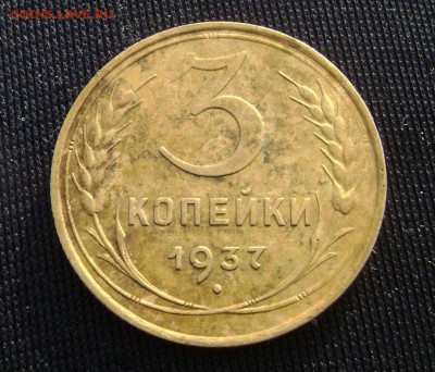 3 копейки 1937--39 --43 - DSC02970 1937