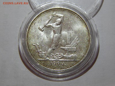 Полтинник 1924 оценка - DSCN4997.JPG