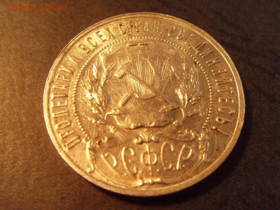 1 рубль 1922 года , АГ. до 22-00 мск 25.02.15 г - SDC11228.JPG