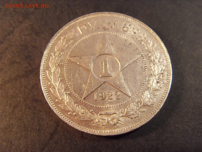 1 рубль 1922 года , АГ. до 22-00 мск 25.02.15 г - SDC11225.JPG