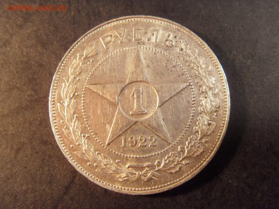 1 рубль 1922 года , АГ. до 22-00 мск 25.02.15 г - SDC11224.JPG