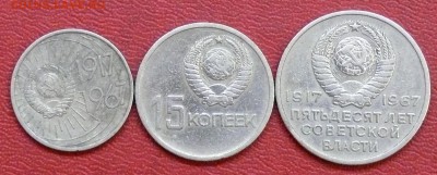 10, 15, 20 копеек 1967 г., до 25.02.2015, 22:00 - 02