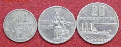 10, 15, 20 копеек 1967 г., до 25.02.2015, 22:00 - 01