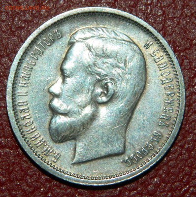 50 копеек 1912г. до 21.00 (мск) 28.02.15. - DSCN3353.JPG