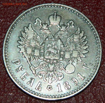 рубль 1891г.( АГ) до 21.00 (мск) 28.02.15г. - DSCN3363.JPG