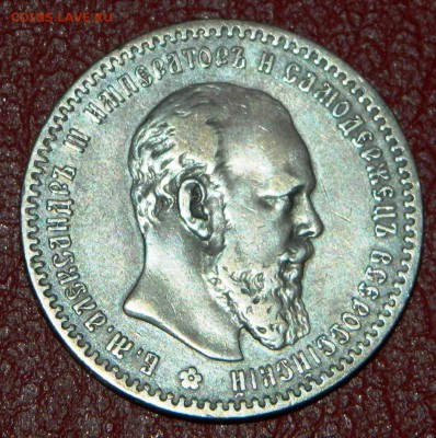 рубль 1891г.( АГ) до 21.00 (мск) 28.02.15г. - DSCN3358.JPG