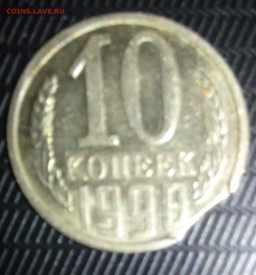 10 копеек 1990г выкус с обоих сторон - DSC_0077