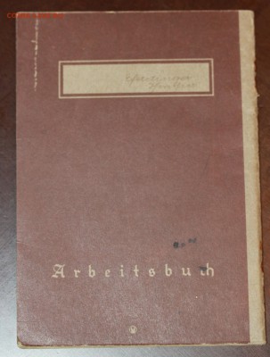Трудовая книжка третьего рейха с вкладышем на оценку - IMG_9836