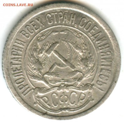10 копеек 1921 года + монеты - Бил 12