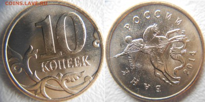 10 копеек 2012 м. Скол 10 коп 2013. м Поворот - 10коп 014.JPG