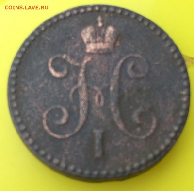1 копейка 1841 ЕМ - прошу оценить - image