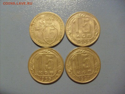 15 копеек 1931,55,56,57 гг до 28.02 в 22-00 по мск - S6305789.JPG