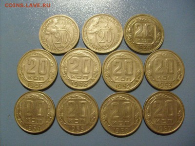 20 копеек 1932,33,36,46,48,52,53,54,55,56,57 гг до 28.02 - S6305792.JPG