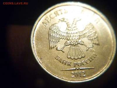 полные расколы на 10 руб 11и 12гг до 01.03.15г 23-00мск - P1160830.JPG