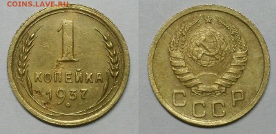 Копейка 1937 г. Подскажите по узелкам! - 20150222_223120