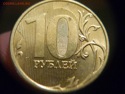 полные расколы на 10 руб 11и 12гг до 01.03.15г 23-00мск - P1160832.JPG