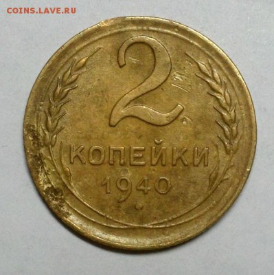 Копейка 1937 г. Подскажите по узелкам! - 20150222_224604
