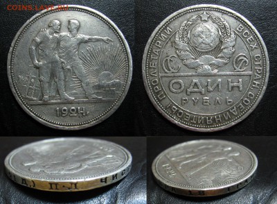 1924_рубль_до 26.02.15 - 1924_рубль_одна ость