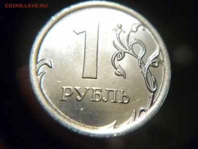 1 рубль 2014г шт А и Б по (АС) ок 01. 03. 2015г 23-00 - P1160835.JPG