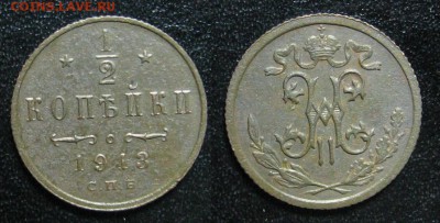 2 копейки до 26.02.15 - 1913_1I2копейки