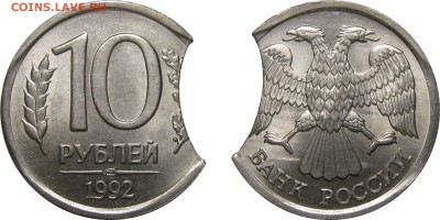 10 рублей 1992 лмд - неслабый выкус - 10р1992лмд_выкус
